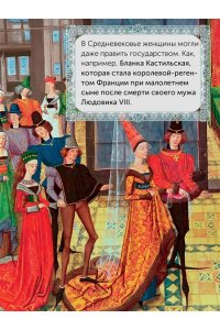 Гис Дж., Гис Ф. Женщины в Средние Века