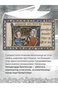 Гис Дж., Гис Ф. Женщины в Средние Века