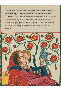 Гис Дж., Гис Ф. Женщины в Средние Века