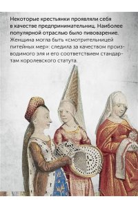 Гис Дж., Гис Ф. Женщины в Средние Века