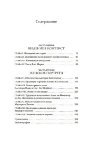 Гис Дж., Гис Ф. Женщины в Средние Века