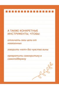 Дюпон М. Детокс внутреннего ?Я?. Как избавиться от самотоксичности и стать свободным