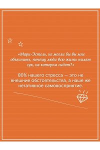 Дюпон М. Детокс внутреннего ?Я?. Как избавиться от самотоксичности и стать свободным