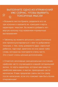 Дюпон М. Детокс внутреннего ?Я?. Как избавиться от самотоксичности и стать свободным