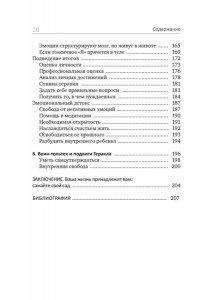 Дюпон М. Детокс внутреннего ?Я?. Как избавиться от самотоксичности и стать свободным