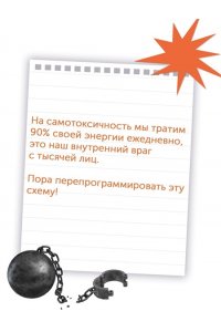 Дюпон М. Детокс внутреннего ?Я?. Как избавиться от самотоксичности и стать свободным