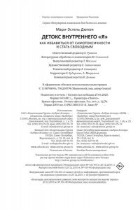 Дюпон М. Детокс внутреннего ?Я?. Как избавиться от самотоксичности и стать свободным