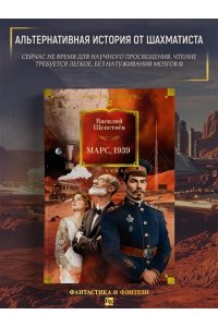 Щепетнёв В. Марс, 1939