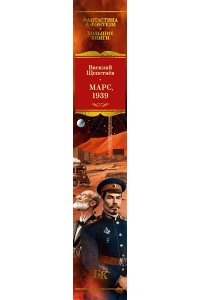 Щепетнёв В. Марс, 1939