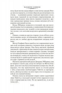 Эллингем М. Преступление в Блэк-Дадли