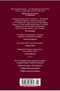 Эллингем М. Преступление в Блэк-Дадли