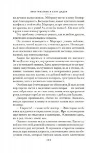 Эллингем М. Преступление в Блэк-Дадли