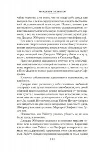 Эллингем М. Преступление в Блэк-Дадли