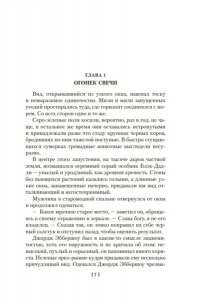 Эллингем М. Преступление в Блэк-Дадли