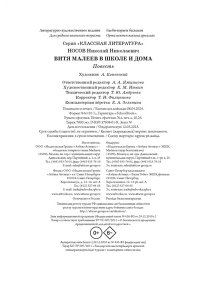 Носов Н. Витя Малеев в школе и дома