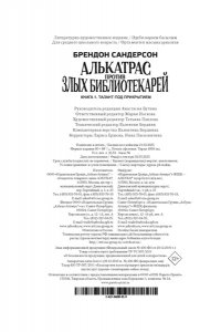 Сандерсон Б. Алькатрас против злых Библиотекарей. Кн. 1. Талант под прикрытием