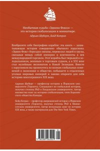 Котран Б., Шуберт А. Мореплавания, изменившие мир: История кругосветного парусника по имени ?Эдвин Фокс?