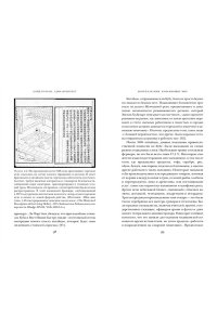 Котран Б., Шуберт А. Мореплавания, изменившие мир: История кругосветного парусника по имени ?Эдвин Фокс?