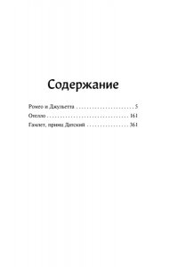 Шекспир У. Ромео и Джульетта