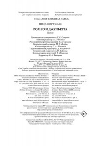 Шекспир У. Ромео и Джульетта