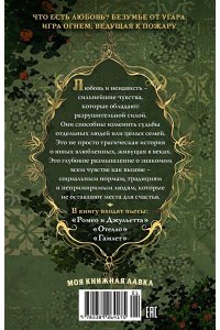 Шекспир У. Ромео и Джульетта