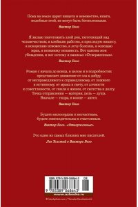 Отверженные Иностранная литература. Большие книги