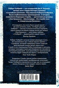 Гэлбрейт Р. Зов Кукушки