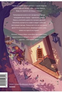 Софи Ларош Только не читайте эту книгу!