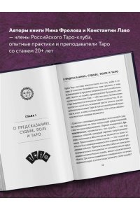 Таро. Полное руководство по чтению карт и предсказательной практике