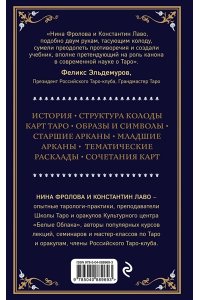 Таро. Полное руководство по чтению карт и предсказательной практике