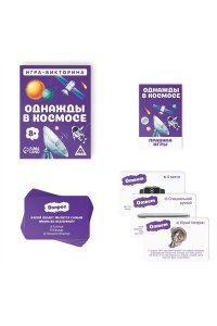 НАСТ ИГРА ВИКТОРИНА ОДНАЖДЫ В КОСМОСЕ 50 КАРТ СИМА-ЛЕНД АРТ.4624528 (5282)