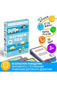 НАСТ ИГРА ВИКТОРИНА ИЗУЧАЕМ ПДД СИМА-ЛЕНД АРТ.240528 (0002)