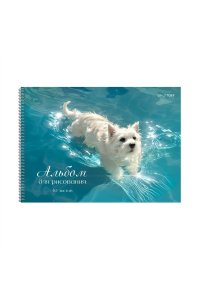 АЛЬБОМ Д/РИС 40Л ЭКСМО СПИРАЛЬ ГЛЯНЦ ЛАМИН БЕЛЫЙ ПЕСИК АС402637 (3023)