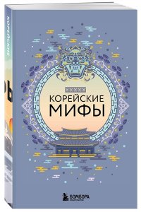 Большая коллекция мифов мира. Подарочный набор из 6 книг