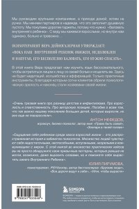 Дейногалериан В.А. Взрослый снаружи, взрослый внутри. Как исцелить внутреннего ребенка, психологически повзрослеть и стать счастливым
