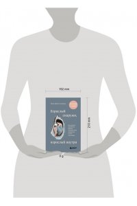 Дейногалериан В.А. Взрослый снаружи, взрослый внутри. Как исцелить внутреннего ребенка, психологически повзрослеть и стать счастливым