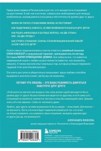 Кривощапова-Демина М., Кабассер Е. Разделенная любовь. Как поддерживать отношения на расстоянии и пережить разлуку