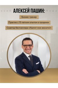 Рызов И.Р. Психотрюки в продажах. 55 приемов, которые помогут продать что угодно