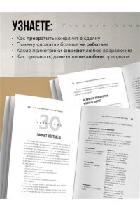 Рызов И.Р. Психотрюки в продажах. 55 приемов, которые помогут продать что угодно