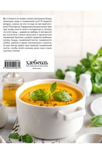 Сардановская Е.А. Тыквенная книга. Яркие блюда. Ароматные сочетания