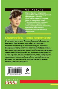 Серова М.С. Старая любовь ? новые неприятности (pocket)
