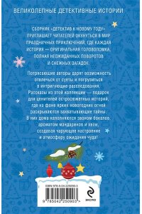 Устинова Т. Детектив к Новому году (pocket)
