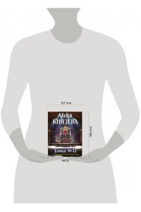 Князева А. Улика № 13 (pocket)