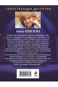 Князева А. Улика № 13 (pocket)