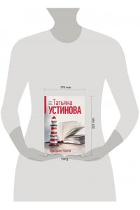 Устинова Т.В. Призрак Канта (pocket)