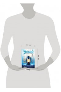 Устинова Т.В. Вселенский заговор. Вечное свидание (pocket)