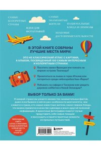 Страны мира. Атлас самых колоритных и ярких мест нашей планеты