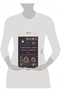 Мартино Д. Сакральные знаки, числа, символы. Квадривиум. Тайны средневековой науки.