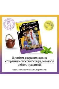 Донцова Д.А. Мамаша Бармалей