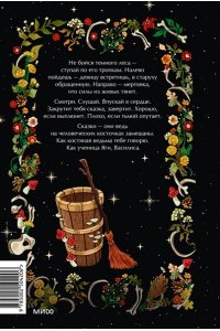 Власова К. Сказки на костях
